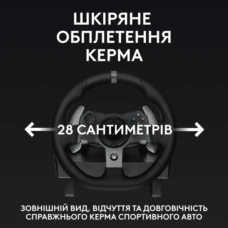Кермо Logitech G920 Driving Force (941-000123)