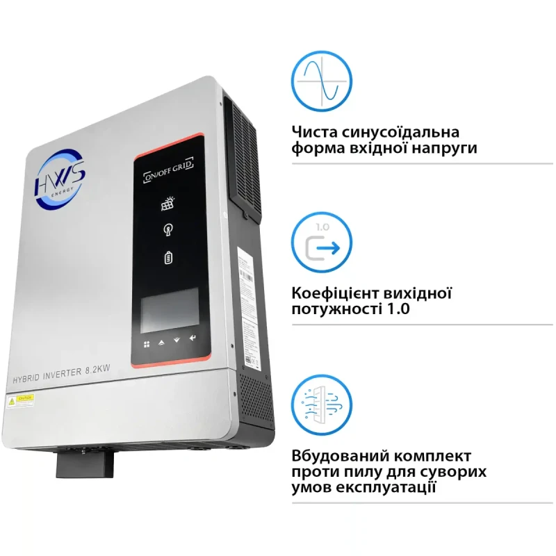 Автономний інвертор HWS MAX 8.2KW 48V 2 MPPT 220V Однофазний(VicMAX8.2kW)