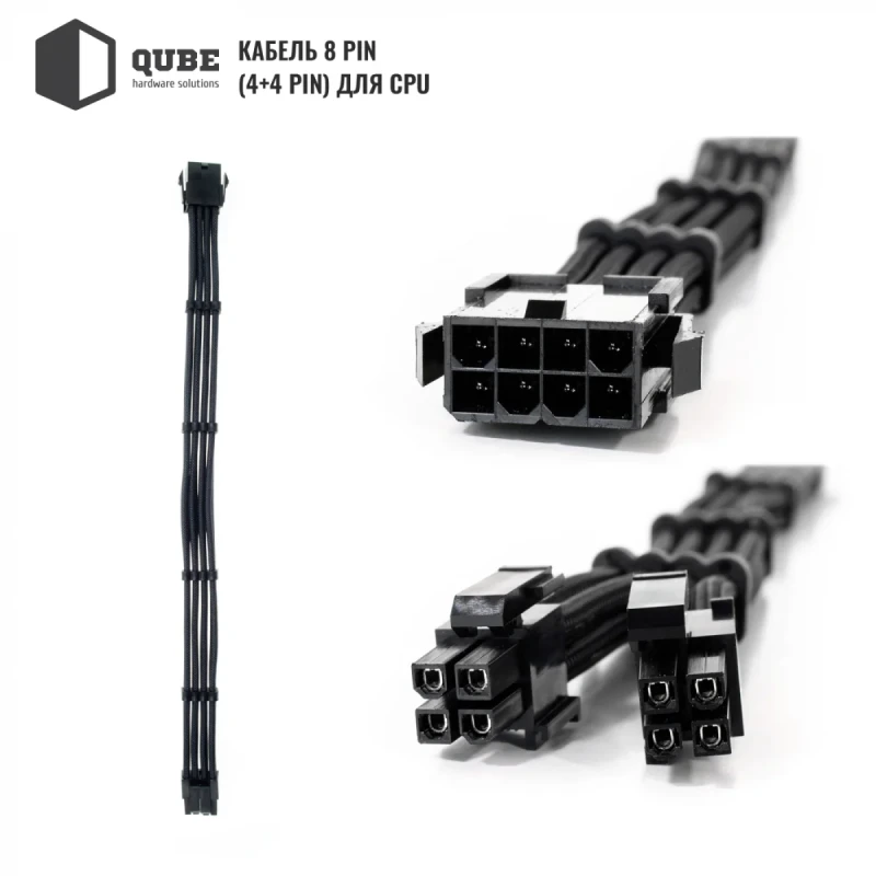 Набір кастомних кабелів живлення QUBE QUBE 1*24P MB, 2*4+4P CPU,2*6+2P VGA Black-Black