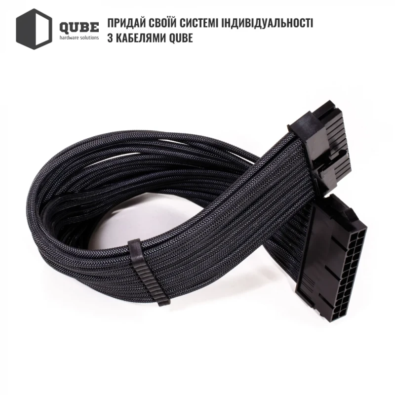 Набір кастомних кабелів живлення QUBE QUBE 1*24P MB, 2*4+4P CPU,2*6+2P VGA Black-Black
