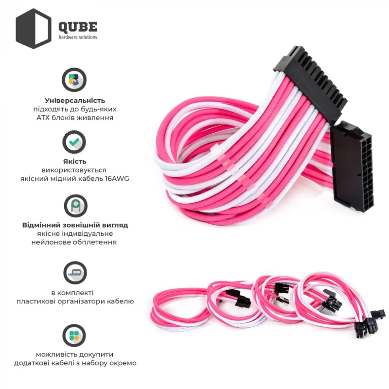 Набір кастомних кабелів живлення QUBE 1*24P MB, 2*4+4P CPU,2*6+2P VGA White-Pink