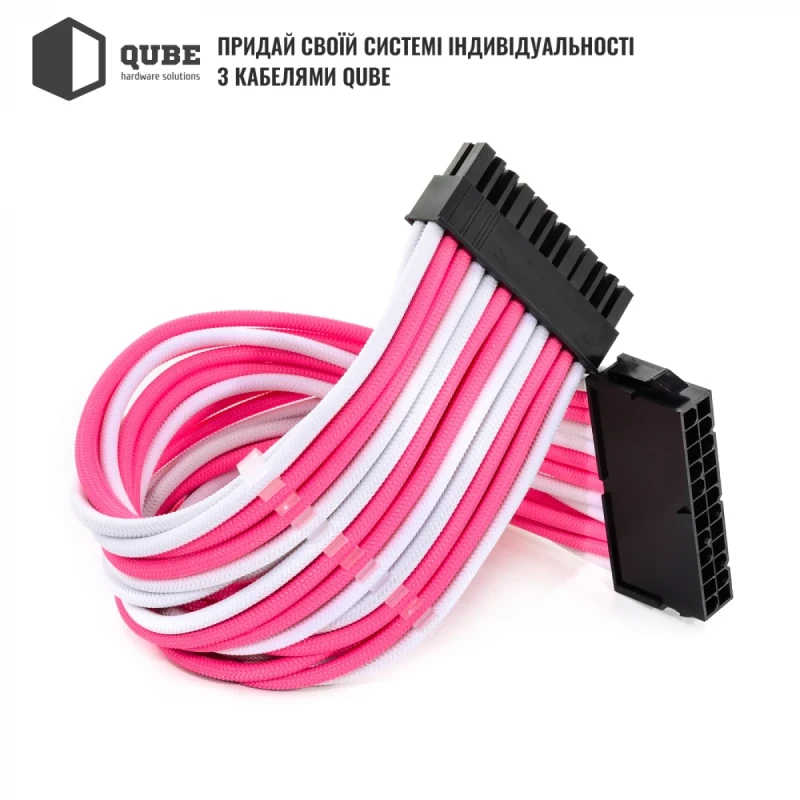 Набір кастомних кабелів живлення QUBE 1*24P MB, 2*4+4P CPU,2*6+2P VGA White-Pink