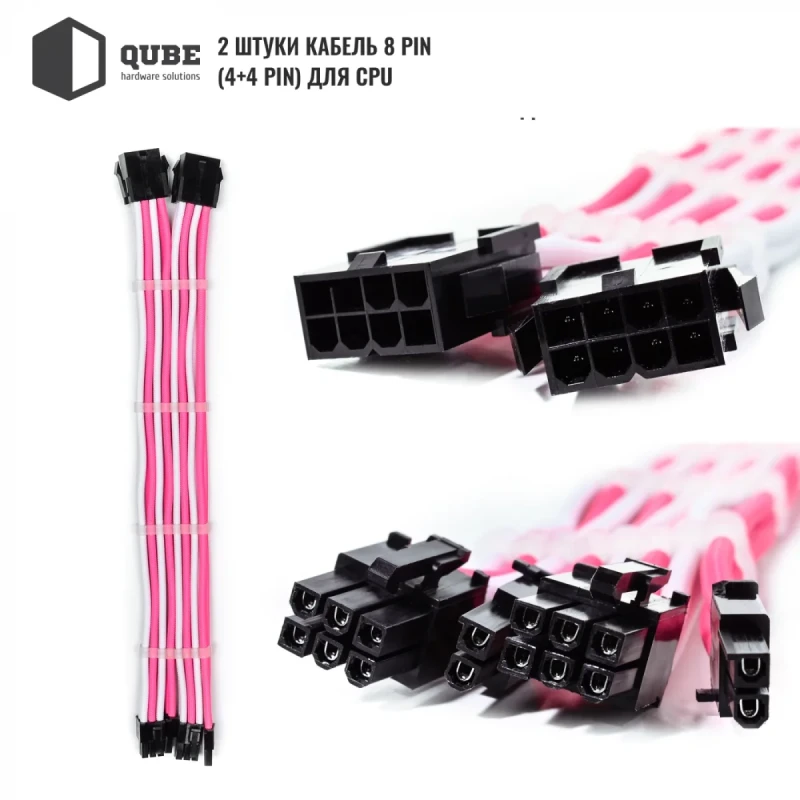 Набір кастомних кабелів живлення QUBE 1*24P MB, 2*4+4P CPU,2*6+2P VGA White-Pink