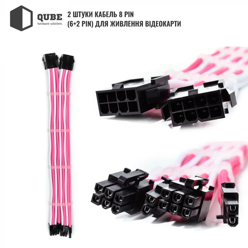 Набір кастомних кабелів живлення QUBE 1*24P MB, 2*4+4P CPU,2*6+2P VGA White-Pink