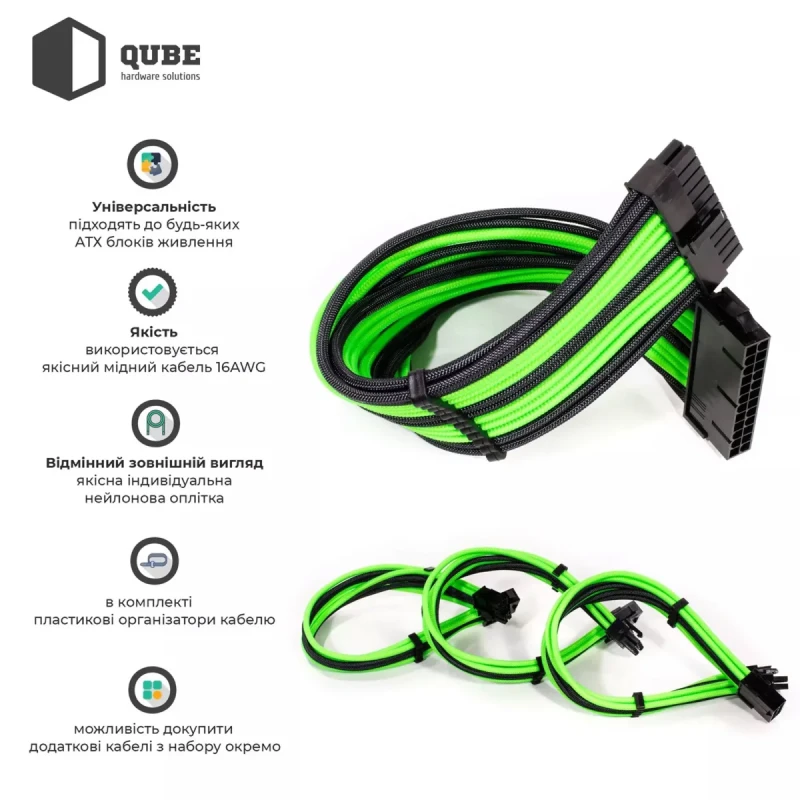 Набір кастомних кабелів живлення QUBE 1*24P MB, 2*4+4P CPU,2*6+2P VGA Black-Green