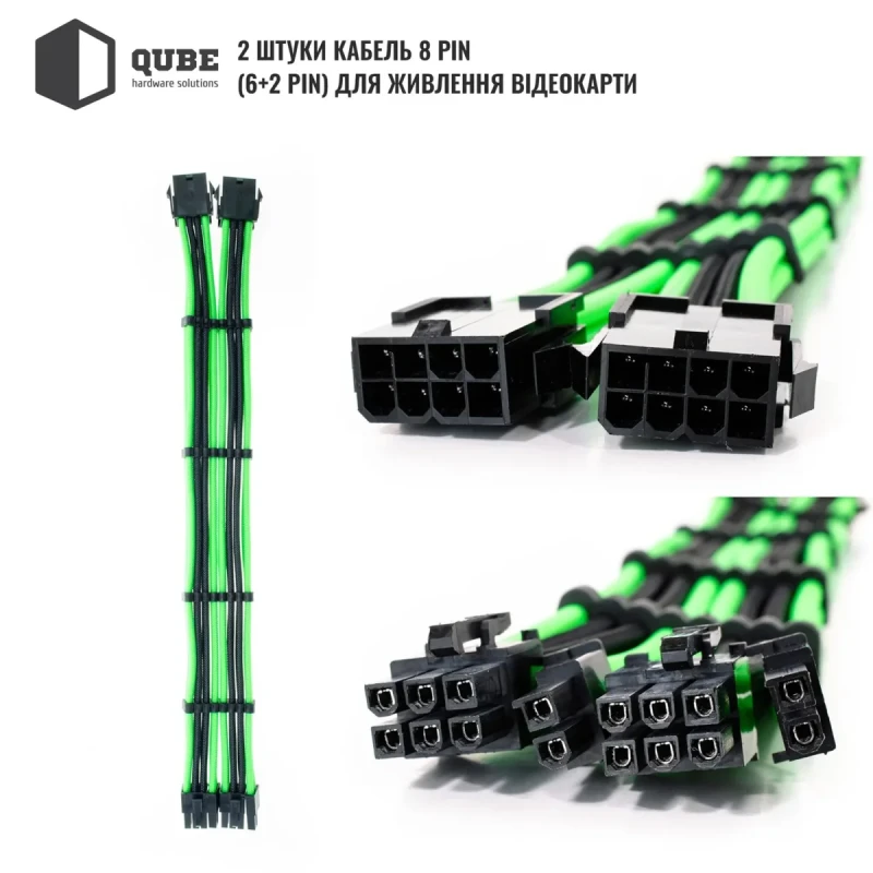 Набір кастомних кабелів живлення QUBE 1*24P MB, 2*4+4P CPU,2*6+2P VGA Black-Green