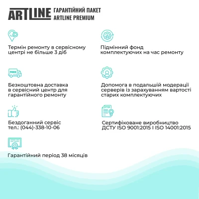 Сервер ARTLINE Business R26 (R26v07)
