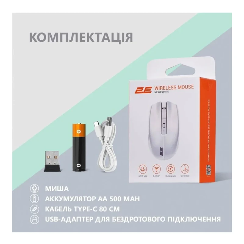 Мишка 2E MF270 Silent Rechargeable Wireless White (2E-MF270WWH)