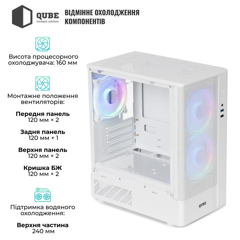 Корпус QUBE GEON ARGB White (GEON_GWNU3)