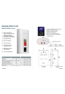Водонагрівач OCEAN FLAT RZB80M, ET+WT