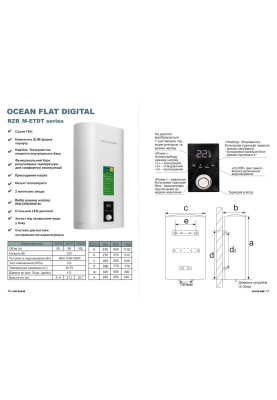 Водонагрівач OCEAN FLAT RZB100M, ET+DT (100л Digital)
