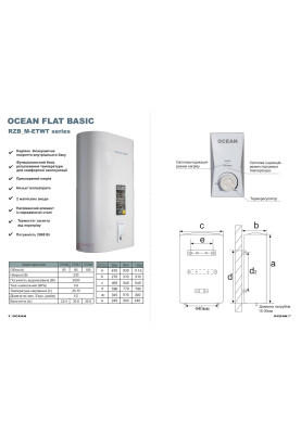Водонагрівач OCEAN FLAT RZB100M, ET+WT BASIC 100л