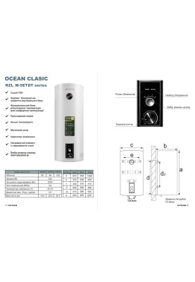 Електричний водонагрівач OCEAN RZL100M-5 ETDT CLASSIC (сухий тен) 100л