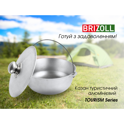 Казан алюмінієвий Brizoll з кришкою 2 л