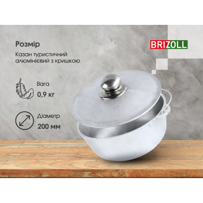 Казан алюмінієвий Brizoll з кришкою 2 л