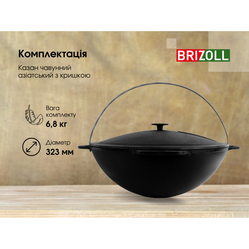 Казан чавунний азіатський 6 л з кришкою, триногою та чохлом
