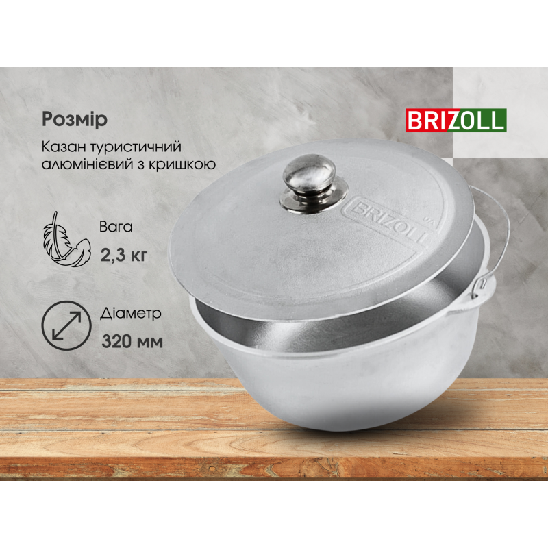 Казан алюмінієвий Brizoll з дужкою та кришкою 10 л