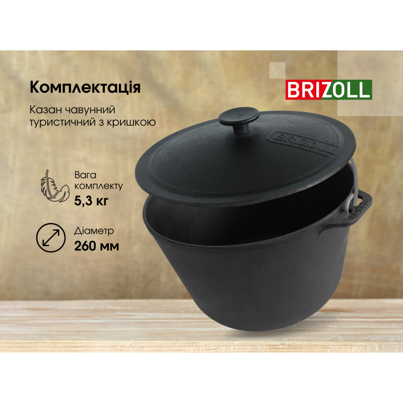 Казан чавунний туристичний 6 л з кришкою та чохлом