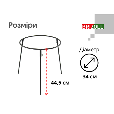 Підставка під казан 340 мм, фарбована, висота 45 см Підставка під казан 340 мм, фарбована, висота 45 см