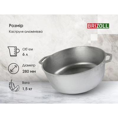 Каструля алюмінієва Brizoll 6 л