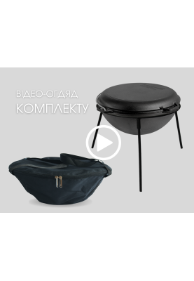 Казан чавунний азіатський 8 л з кришкою-сковородою, підставкою та чохлом