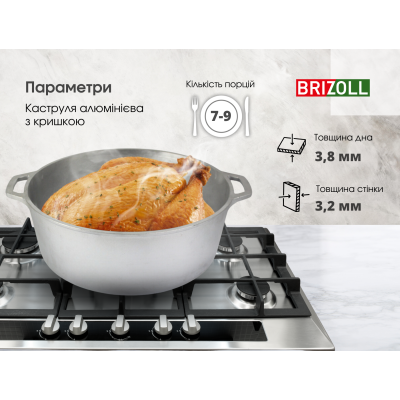 Каструля алюмінієва Brizoll 6 л зі скляною кришкою