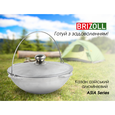 Казан алюмінієвий азіатський Brizoll 6 л з дужкою, кришкою та чохлом