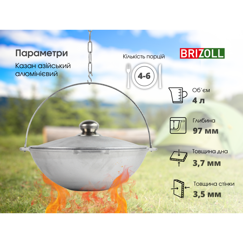Казан алюмінієвий азіатський Brizoll 4 л з дужкою, кришкою, триногою та чохлом