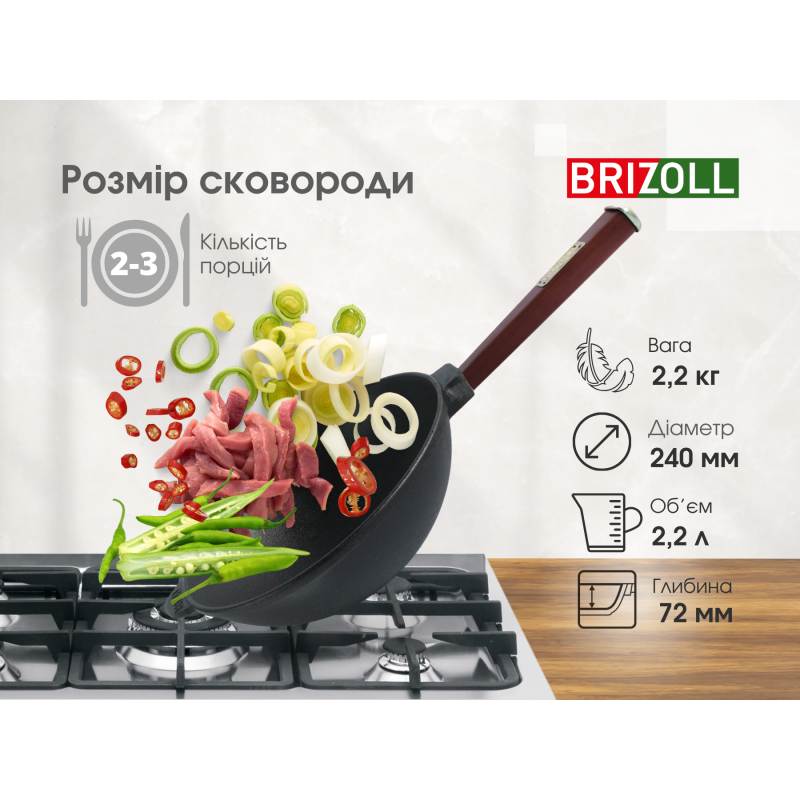 Сковорода чавунна з дерев`яною ручкою Бордо WOK 2,2 л
