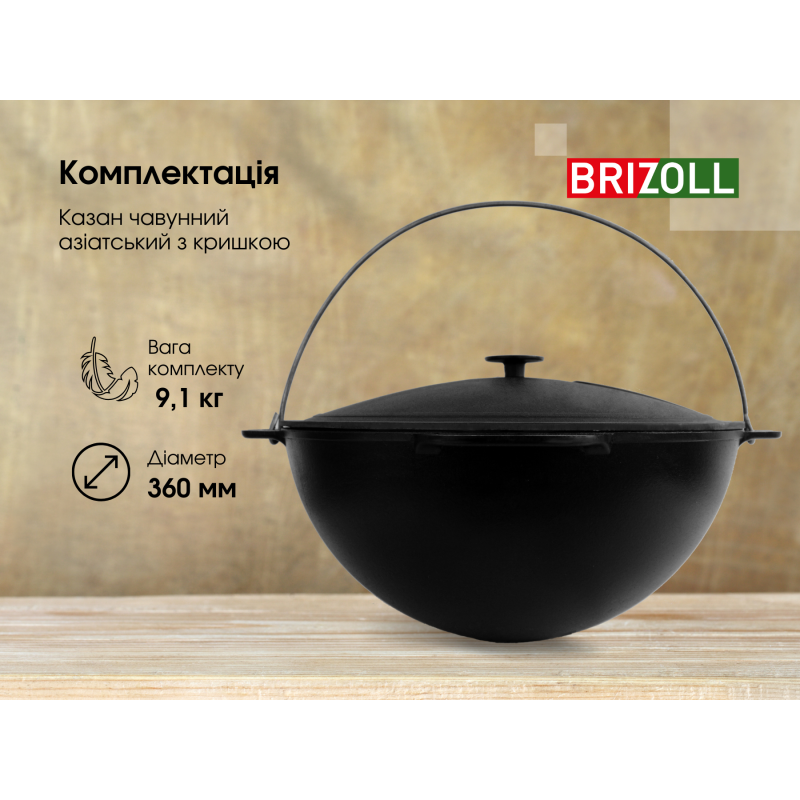 Казан чавунний азіатський 10 л з кришкою та чохлом