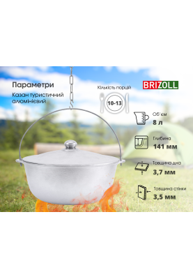 Казан алюмінієвий Brizoll 8 л з дужкою, кришкою та чохлом
