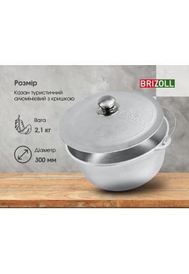 Казан алюмінієвий Brizoll 8 л з дужкою, кришкою та чохлом