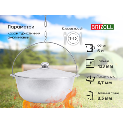 Казан алюмінієвий Brizoll 6 л з дужкою, кришкою, триногою та чохлом Казан алюмінієвий Brizoll 6 л з дужкою, кришкою, триногою та чохлом