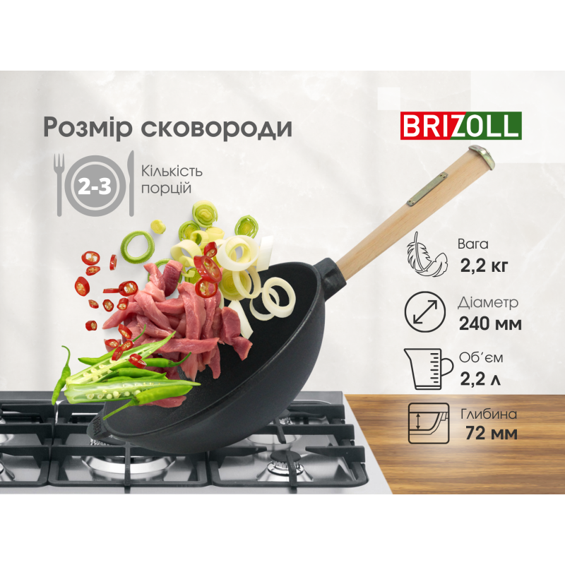 Сковорода чавунна з дерев`яною ручкою та скляною кришкою WOK 2,2 л