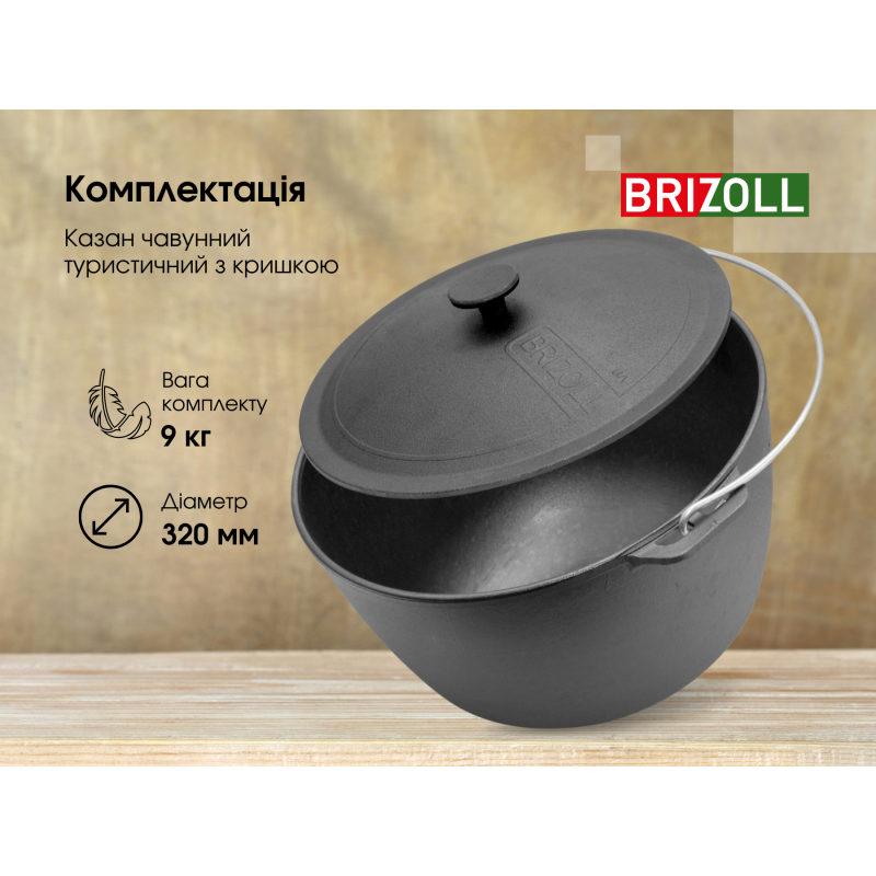 Казан чавунний туристичний 12 л з кришкою та триногою