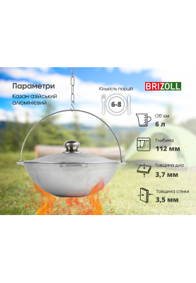 Казан алюмінієвий азіатський Brizoll 6 л з дужкою, кришкою та триногою