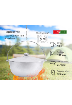 Казан алюмінієвий Brizoll 10 л з дужкою, кришкою та триногою