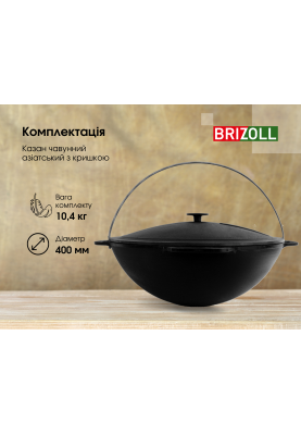 Казан чавунний азіатський 12 л з кришкою та чохлом