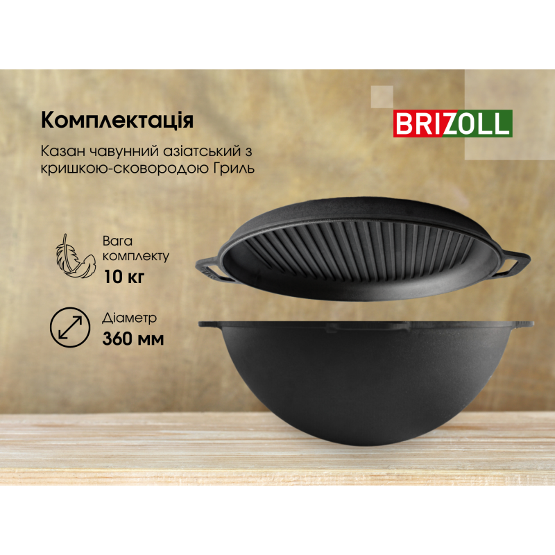 Казан чавунний азіатський 10 л з кришкою-сковородою гриль та підставкою