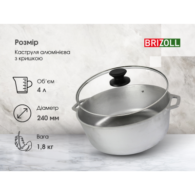Каструля алюмінієва Brizoll 4 л зі скляною кришкою