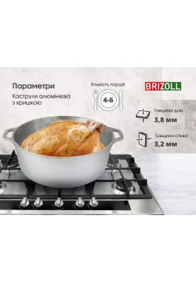 Каструля алюмінієва Brizoll 4 л зі скляною кришкою