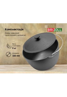 Казан чавунний туристичний 12 л з кришкою, підставкою та чохлом