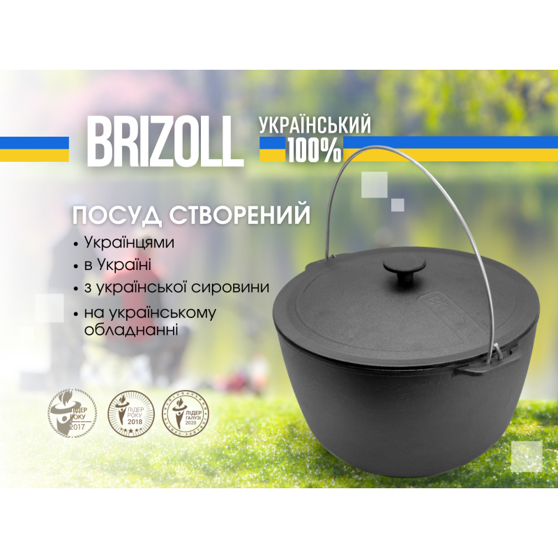 Казан чавунний туристичний 12 л з кришкою, підставкою та чохлом
