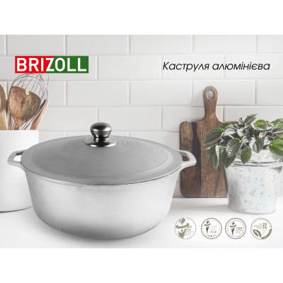 Каструля алюмінієва Brizoll 4 л з алюмінієвою кришкою