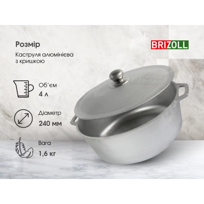 Каструля алюмінієва Brizoll 4 л з алюмінієвою кришкою