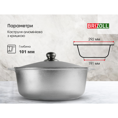 Каструля алюмінієва Brizoll 4 л з алюмінієвою кришкою