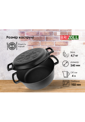 Каструля чавунна з кришкою-сковородою 4л