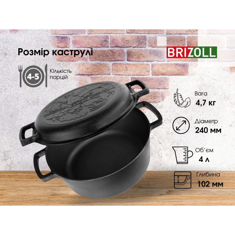 Каструля чавунна з кришкою-сковородою 4л