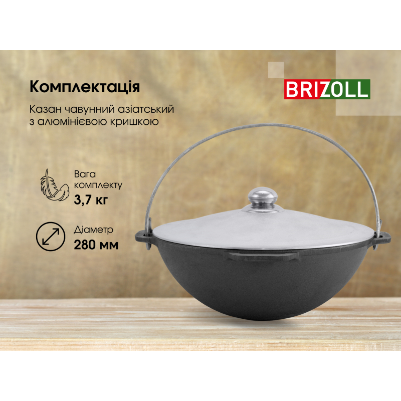 Казан чавунний азіатський з алюмінієвою кришкою 4 л
