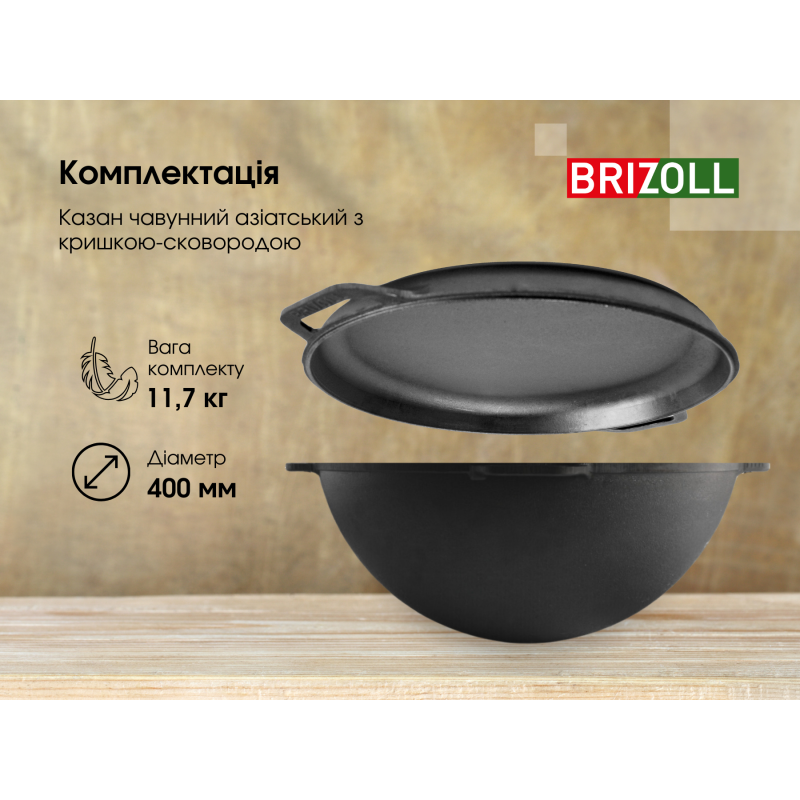 Казан чавунний азіатський 15 л з кришкою-сковородою та підставкою